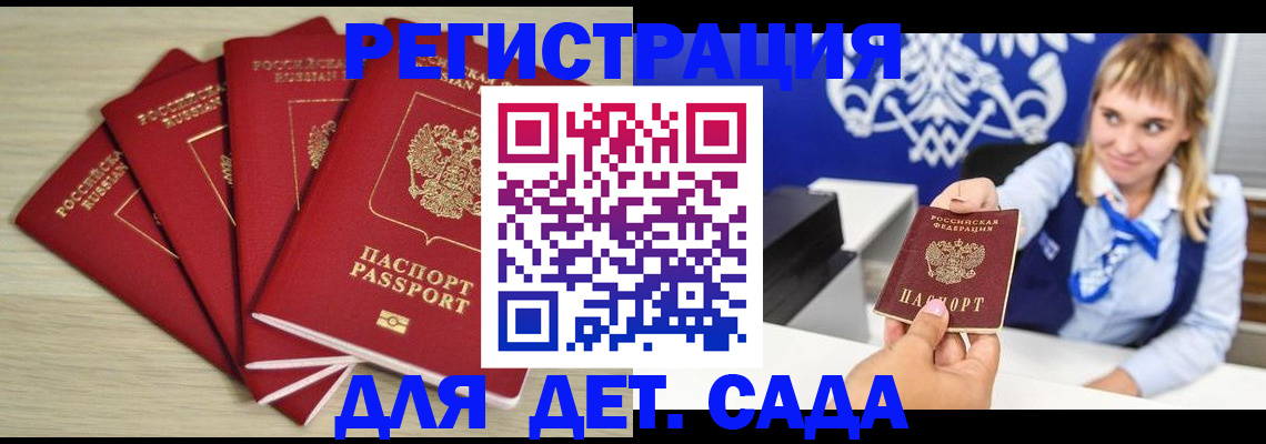 прописка 2025 в Зее